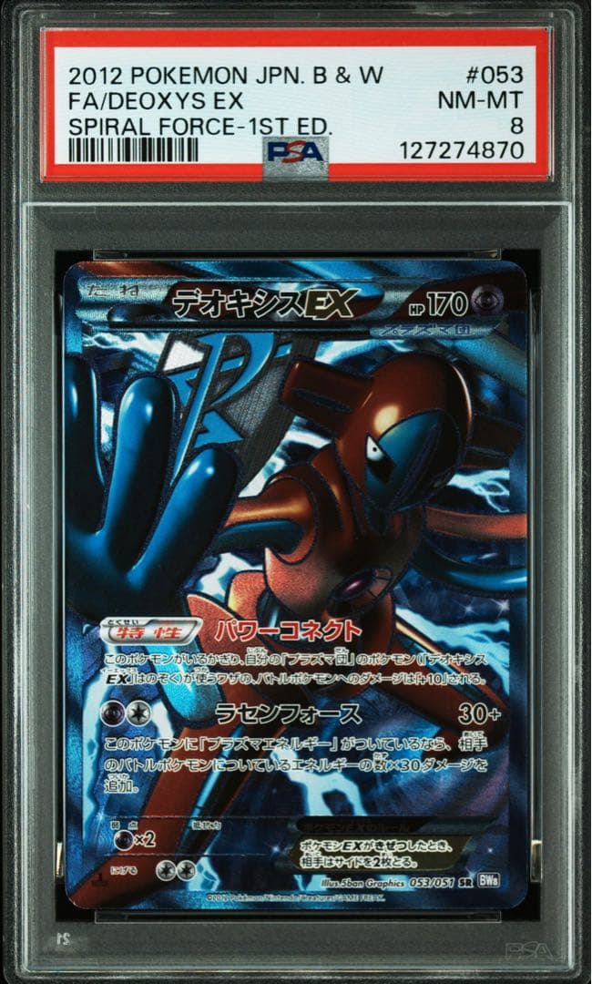 【PSA8連番】 ゼクロムEX レシラムEX プロモ 2012年 連番