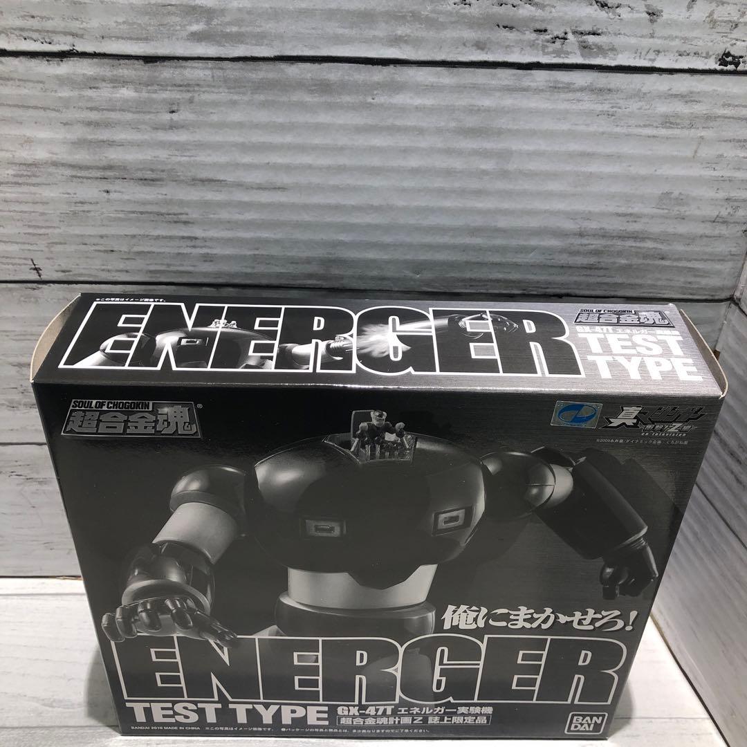 バンダイ 超合金魂 GX-47T エネルガー実験機 超合金魂計画Z 誌上限定品