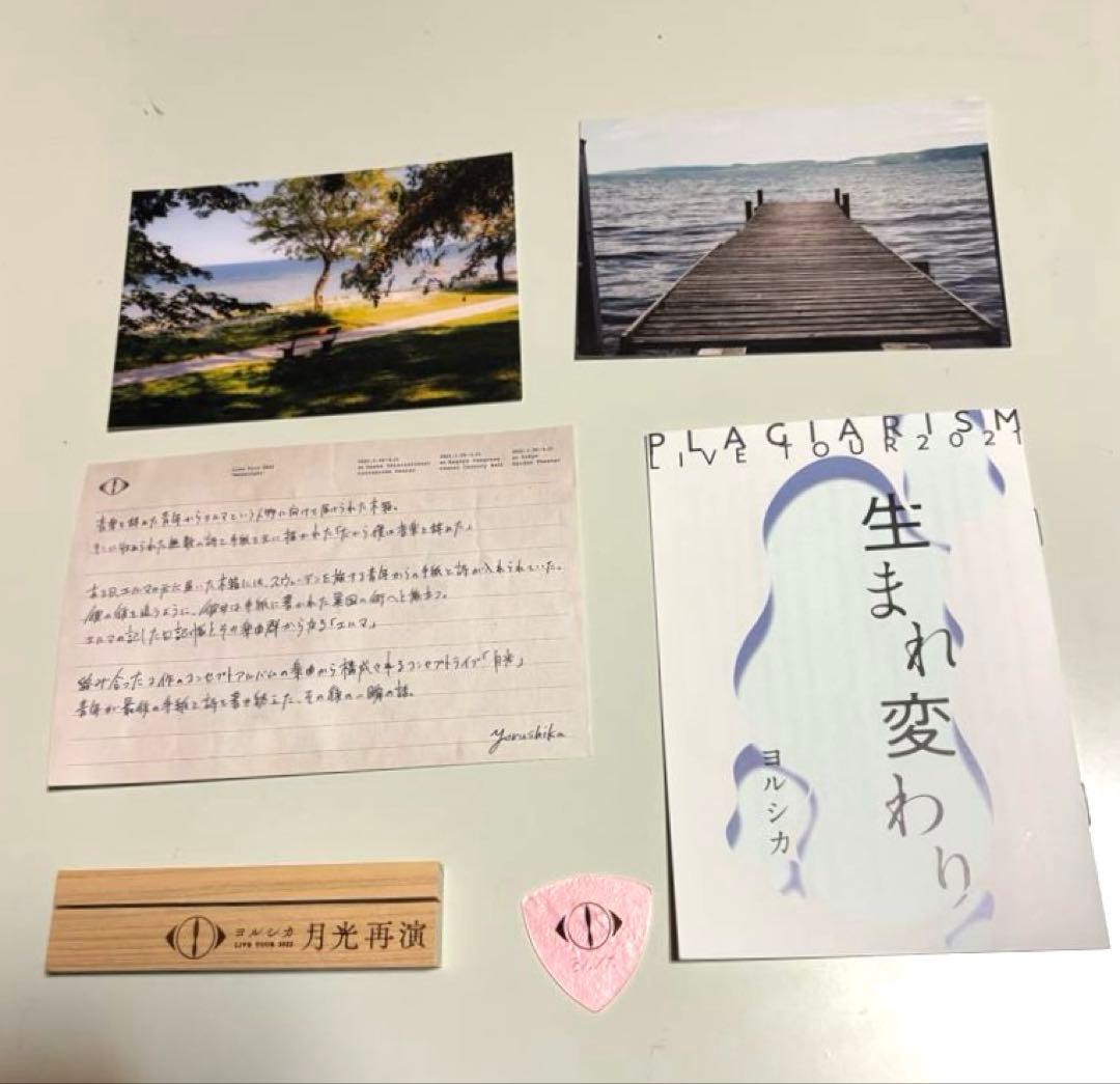 【希少】ヨルシカ 月光再演 盗作 ライブ入場特典 セット