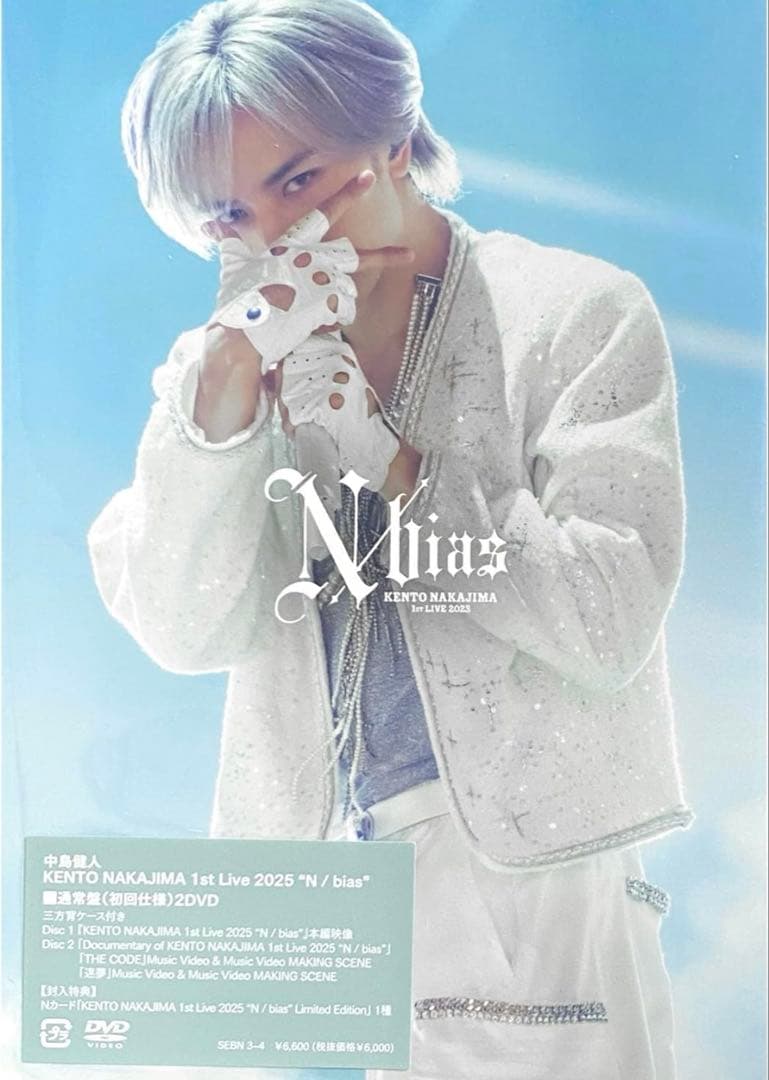 【新品】中島健人 1st Live 2025 N / bias豪華限定盤＋通常盤