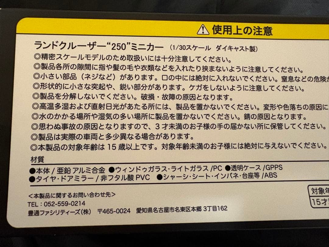 ランドクルーザー250 ミニカー プラチナホワイトパールマイカ