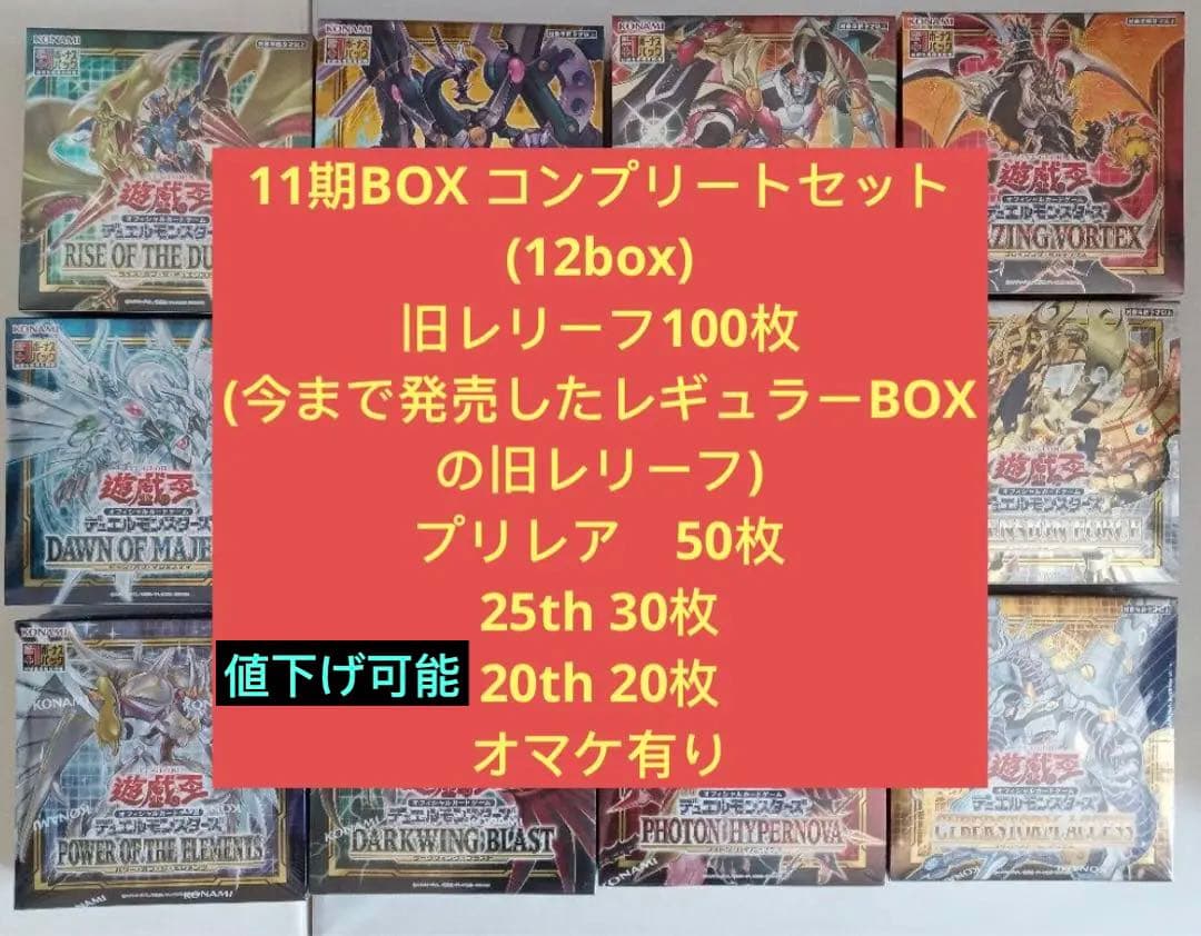 遊戯王　11期コンプリート　旧レリーフ　プリレア　20th 25th まとめ売り