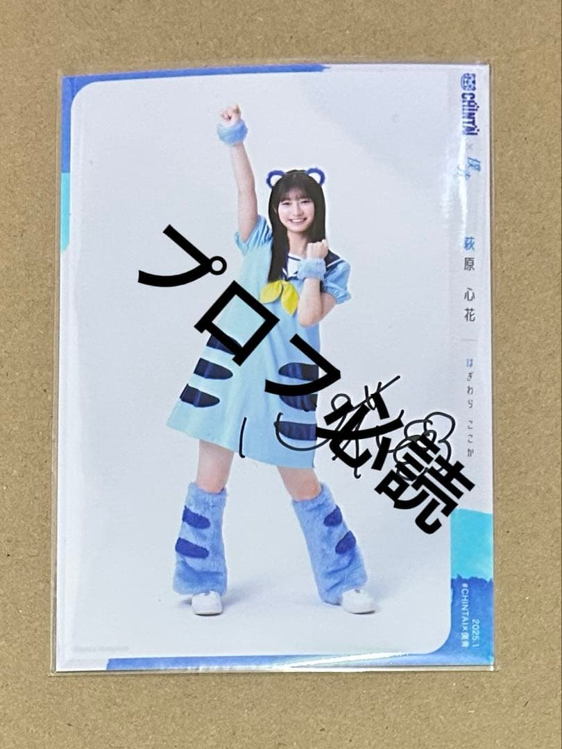 僕が見たかった青空 僕青 萩原心花 直筆