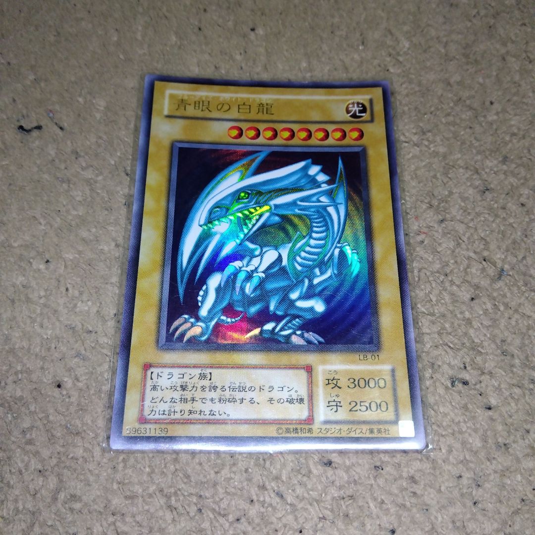 遊戯王 青眼の白龍　LB-01 2期ウルトラレア