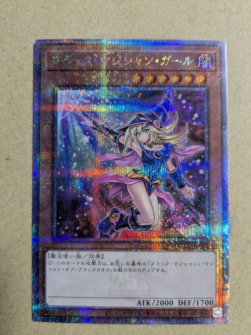 ブラックマジシャンガール　25th　クオシク　絵違い　イラスト違い