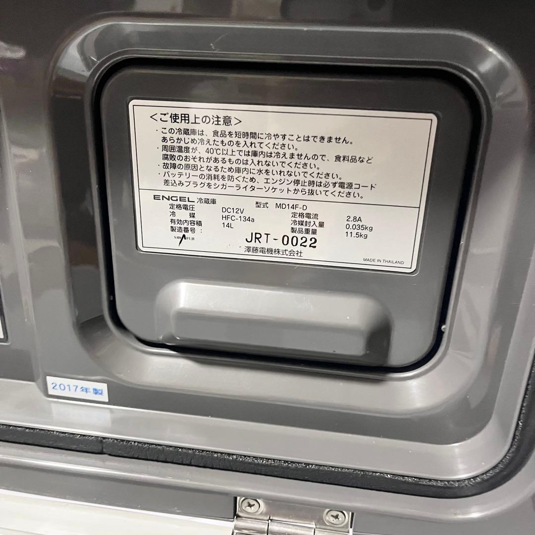 ENGEL エンゲル MD14F-D ポータブル冷蔵庫 DC12V