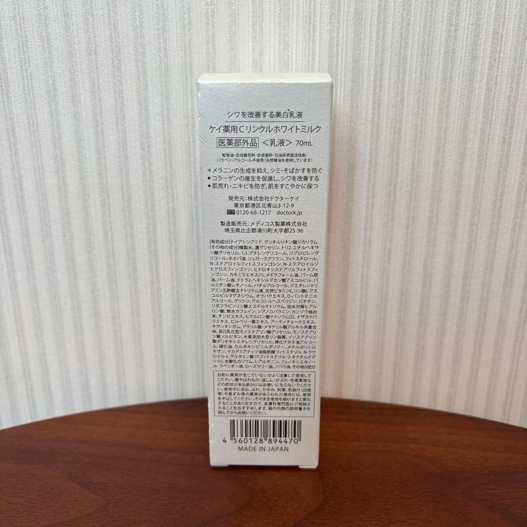 【セット】ドクターケイ ルホワイトミルク＆リペアセラム　クレンジングおまけ付き