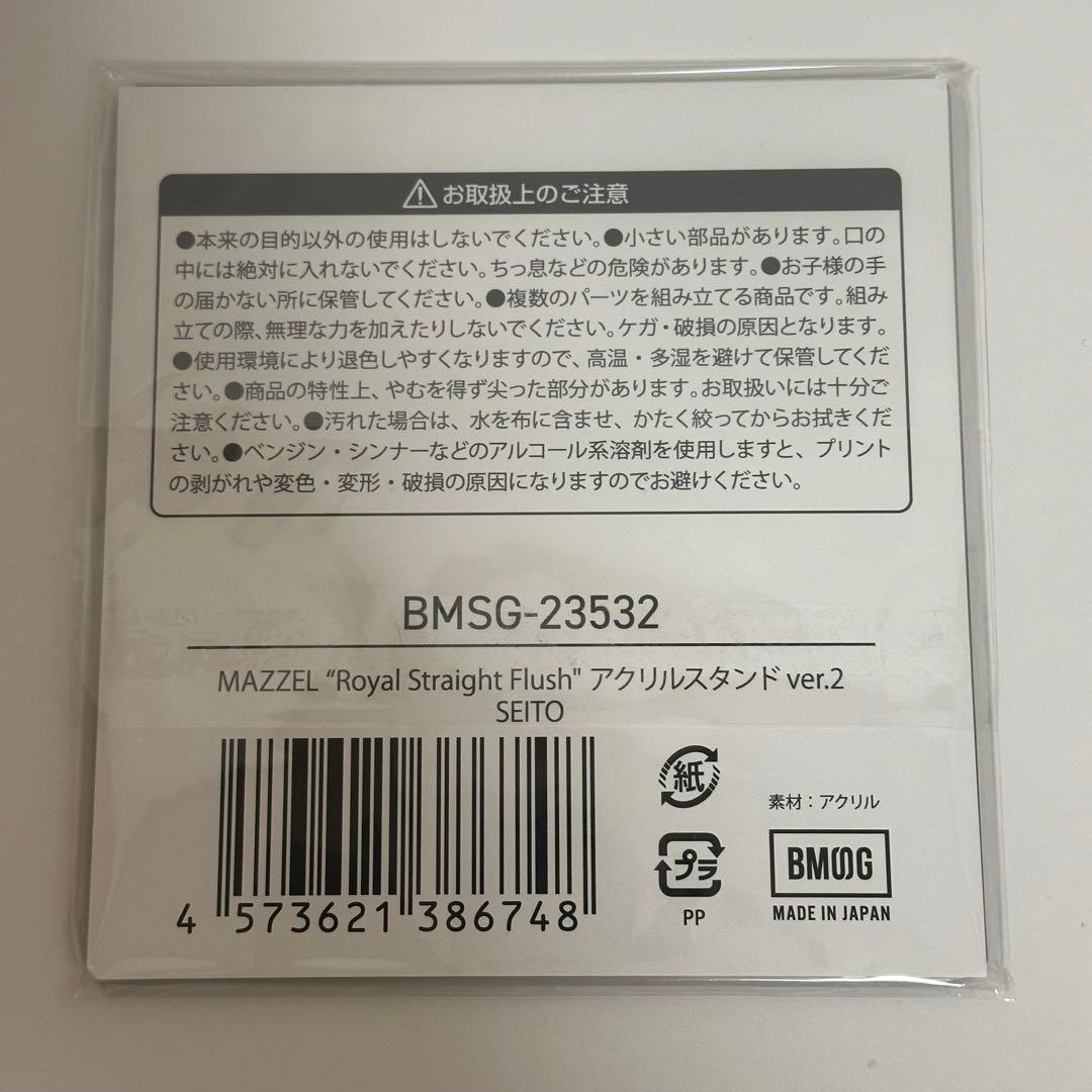 MAZZEL セイト SEITO アクリルスタンド