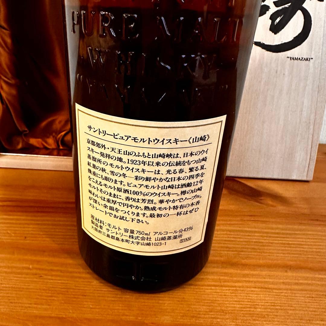 サントリー山崎 12年 ピュアモルト 750ml