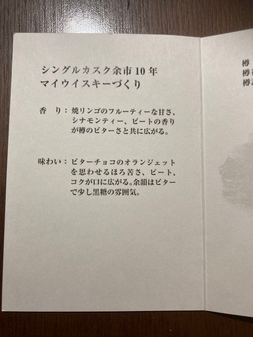 ニッカ　シングルカスクウィスキー余市10年