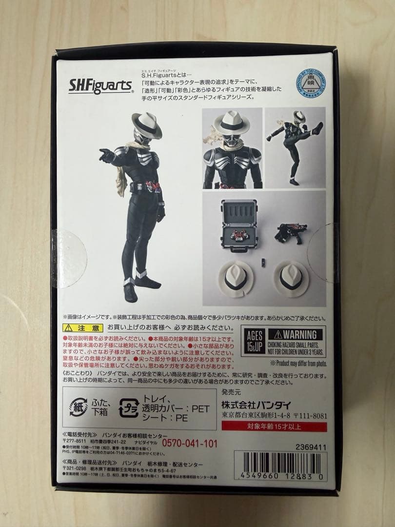真骨彫　仮面ライダースカル