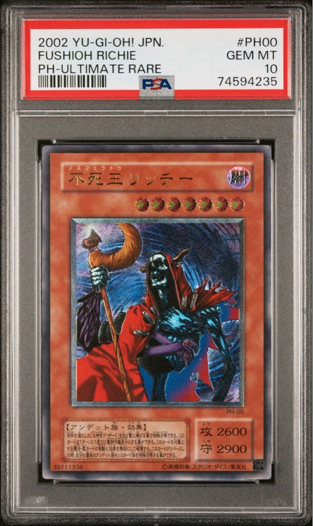 不死王 リッチー レリーフ　psa10 　遊戯王