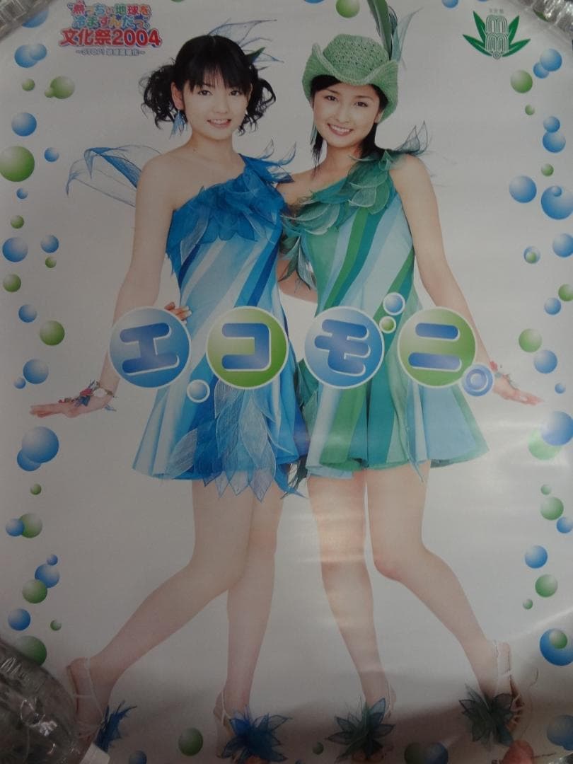 モーニング娘     販促非売品ポスター10枚セット