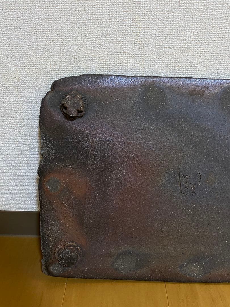 作家物　陶の茶盆　常滑焼き　薪窯