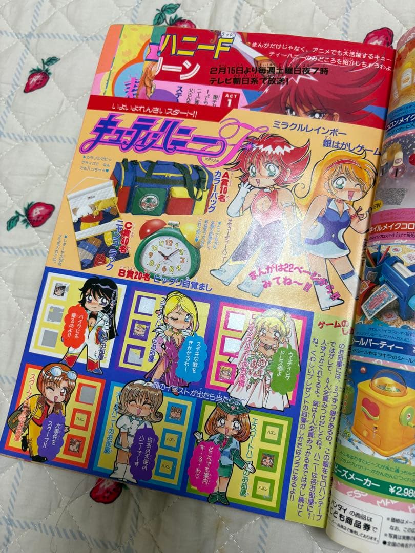 【ちゃお 本誌】1997年 3月号 キューティーハニーF 他 少女漫画