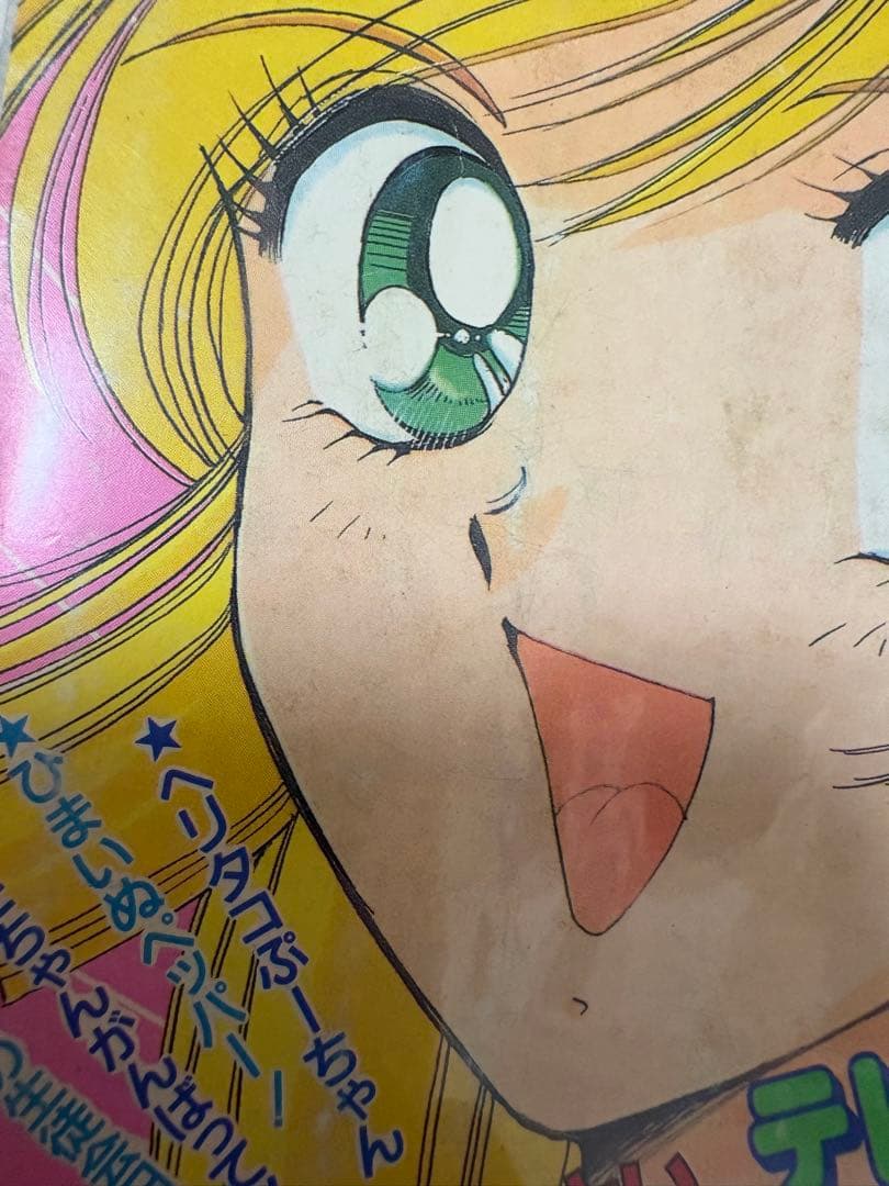 【ちゃお 本誌】1997年 3月号 キューティーハニーF 他 少女漫画