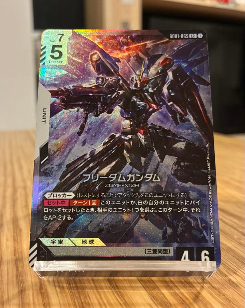 LRフリーダムガンダム　ガンダムカードゲーム