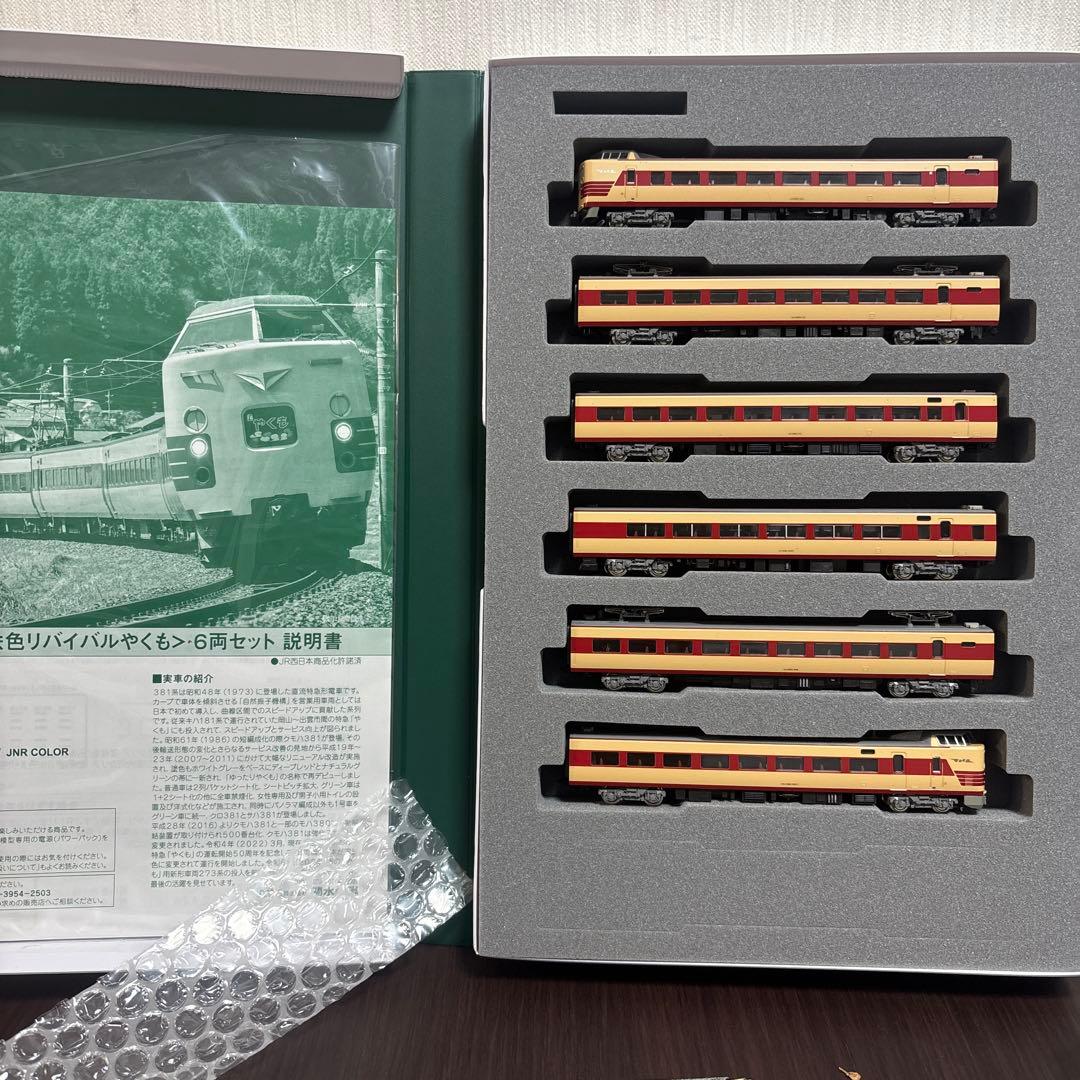新品 KATO 381系 やくも Nゲージ 6両セット