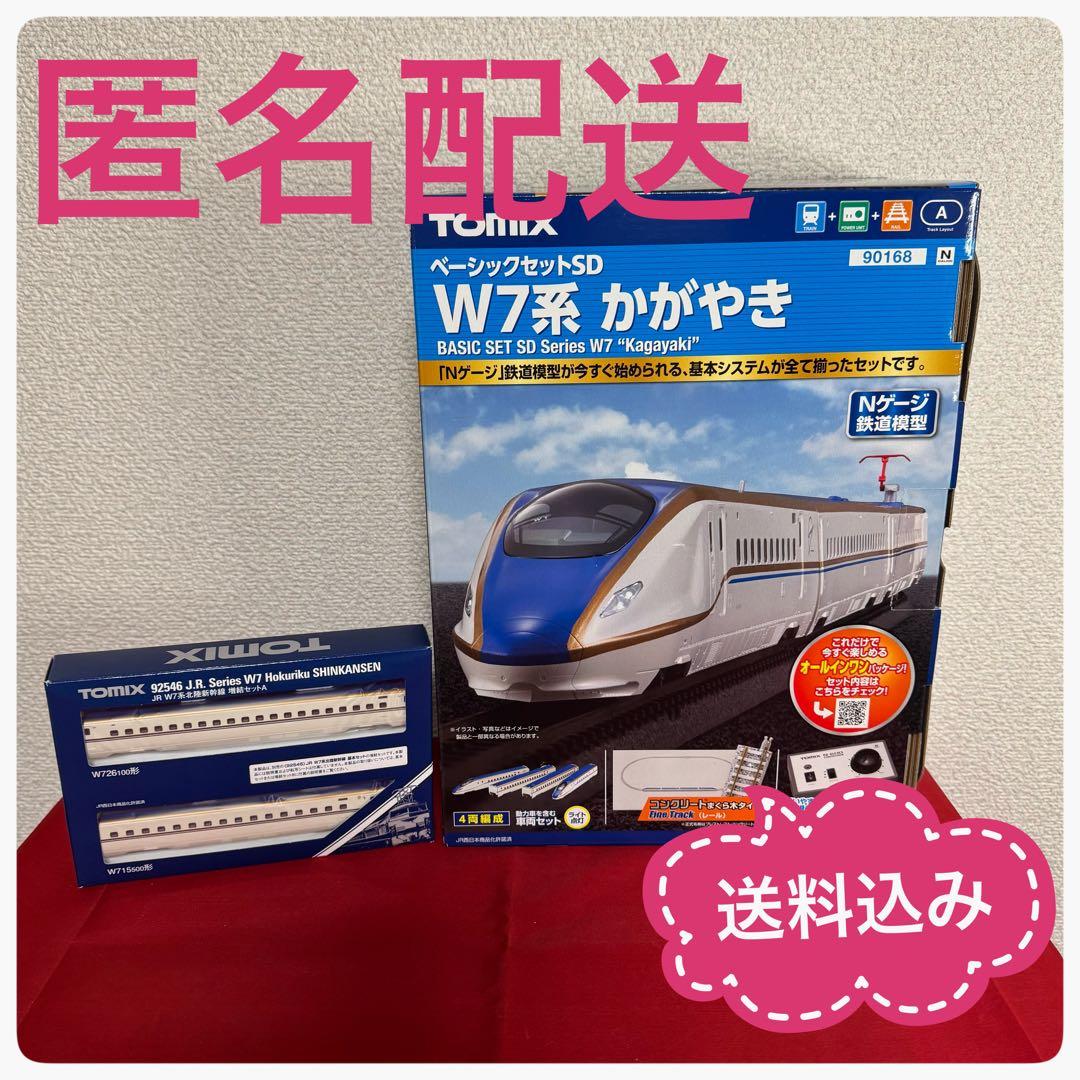 W7系 かがやき ベーシックセットSD TOMIX 90168,増結 92546