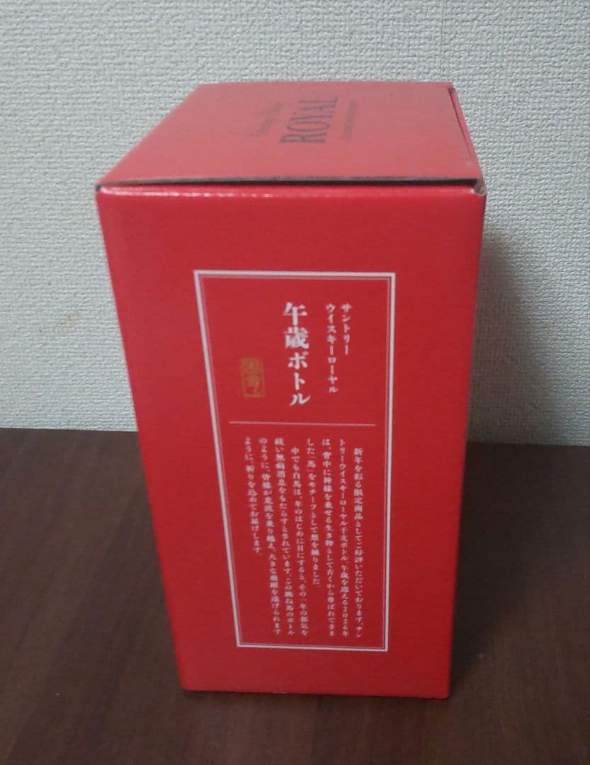 サントリー ローヤルウイスキー 馬年 干支ボトル 2026年 午年 