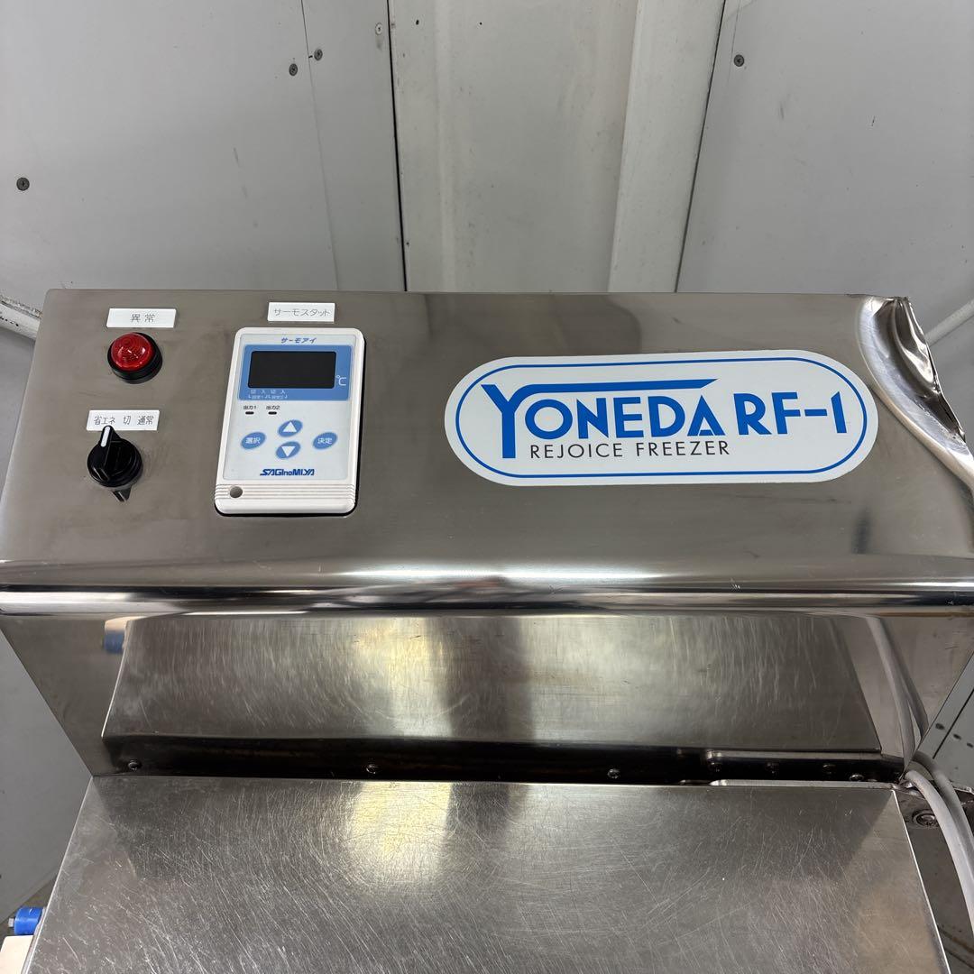 中古 コンパクト急速液体凍結機 RF-1 米田 ヨネダ リ・ジョイスフリーザー