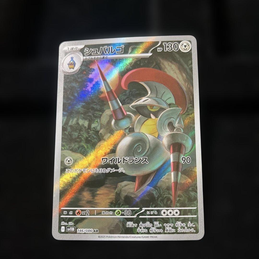 シュバルゴ AR SV11B ブラックボルト 146/086