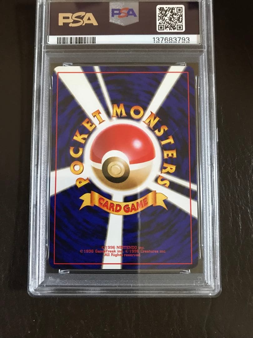 ポケモンカード 1996年基本セット リザードン ホロ　PSA 6 鑑定済