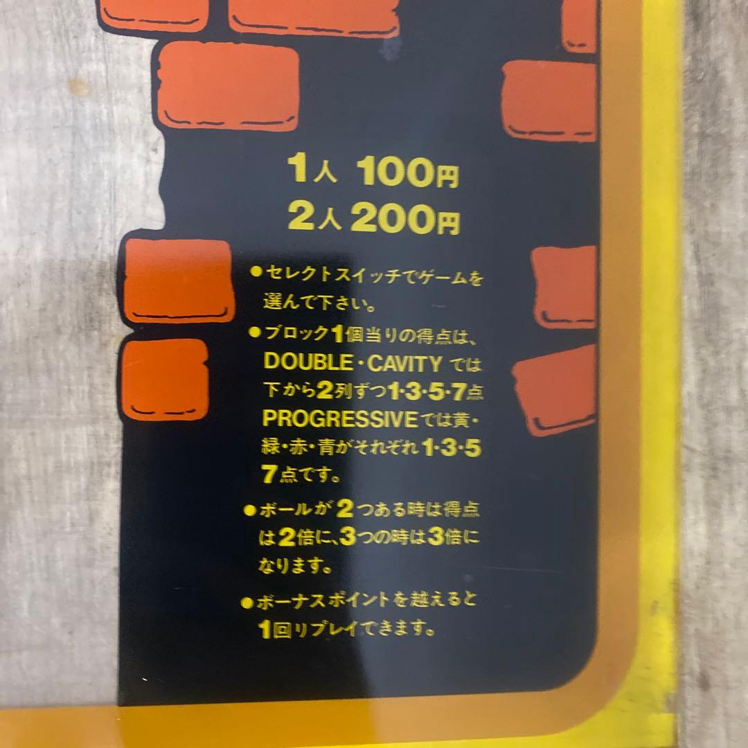 ID:7465 昭和レトロ　当時物　ガラスパネル　ゲーム筐体