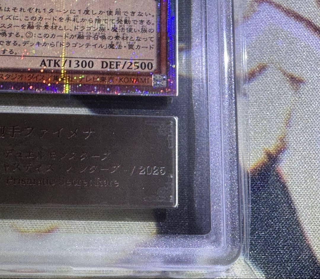 遊戯王OCG 星辰砲手ファイメナ プリシク ARS10 鑑定書付き