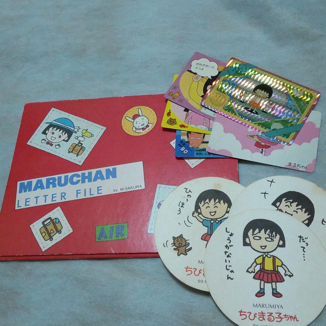 ちびまる子ちゃん　トラベルレターファイル　当時物