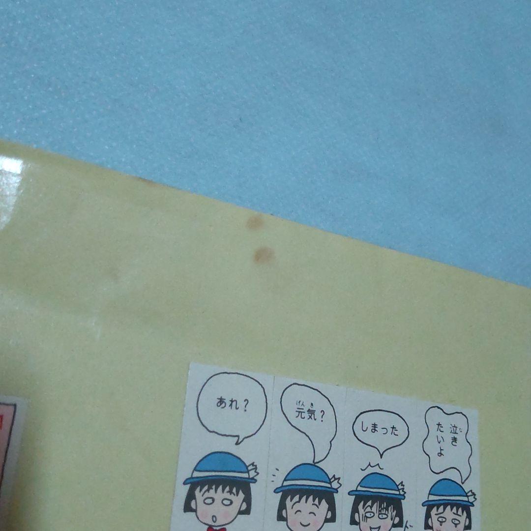 ちびまる子ちゃん　トラベルレターファイル　当時物