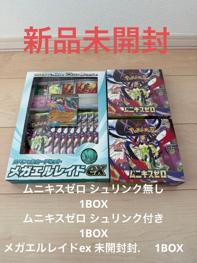 未開封 ポケモンカード ムニキスゼロ メガエルレイドex セット
