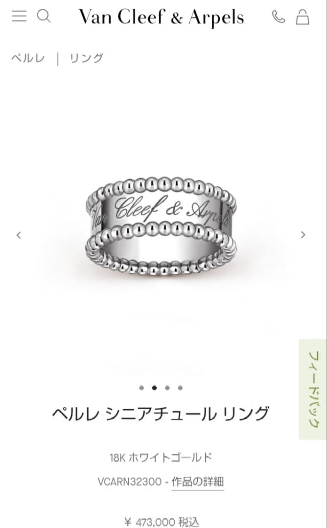 Van Cleef & Arpels ベルレ シニアチュール リング　54