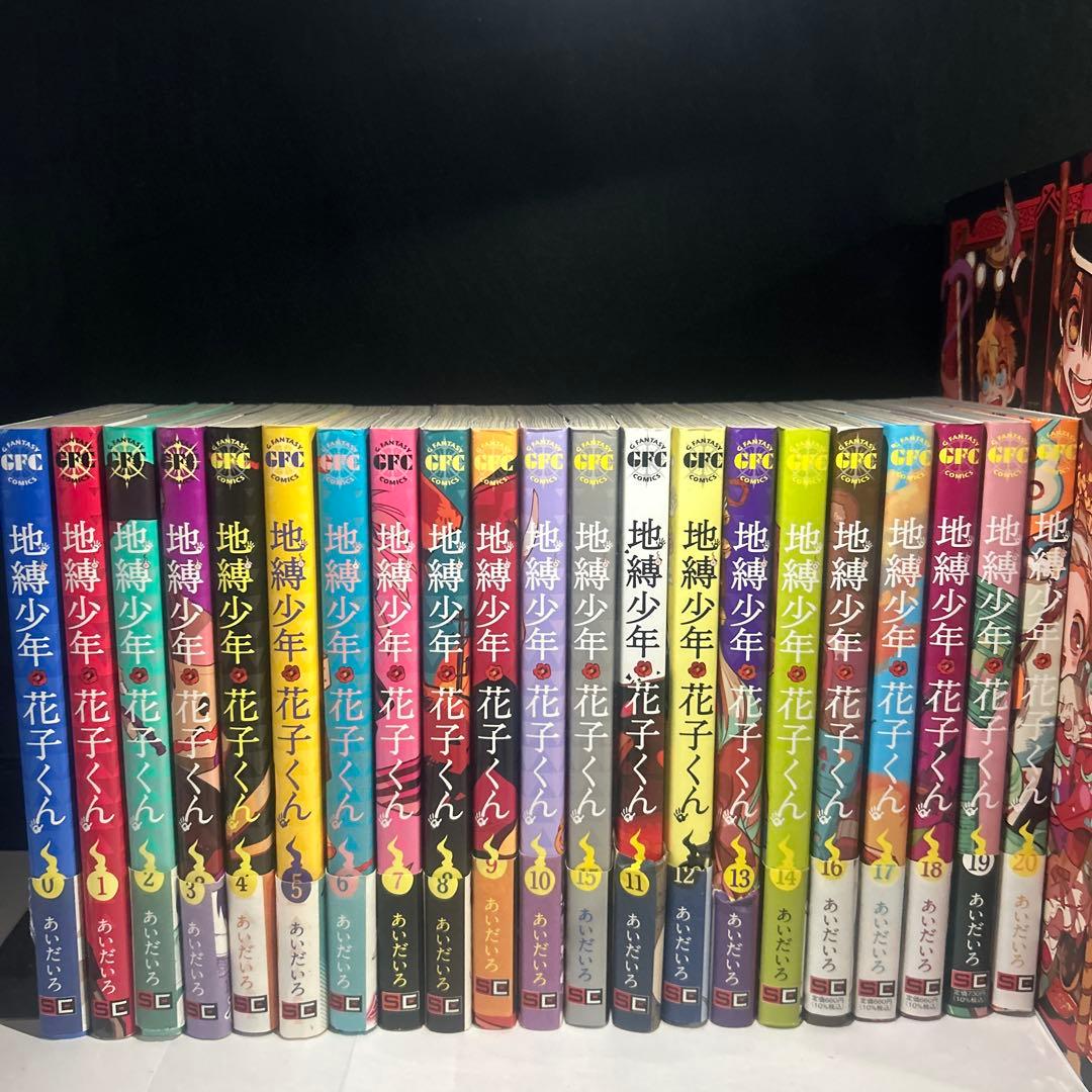 地縛少年花子くんの漫画1〜20巻セット