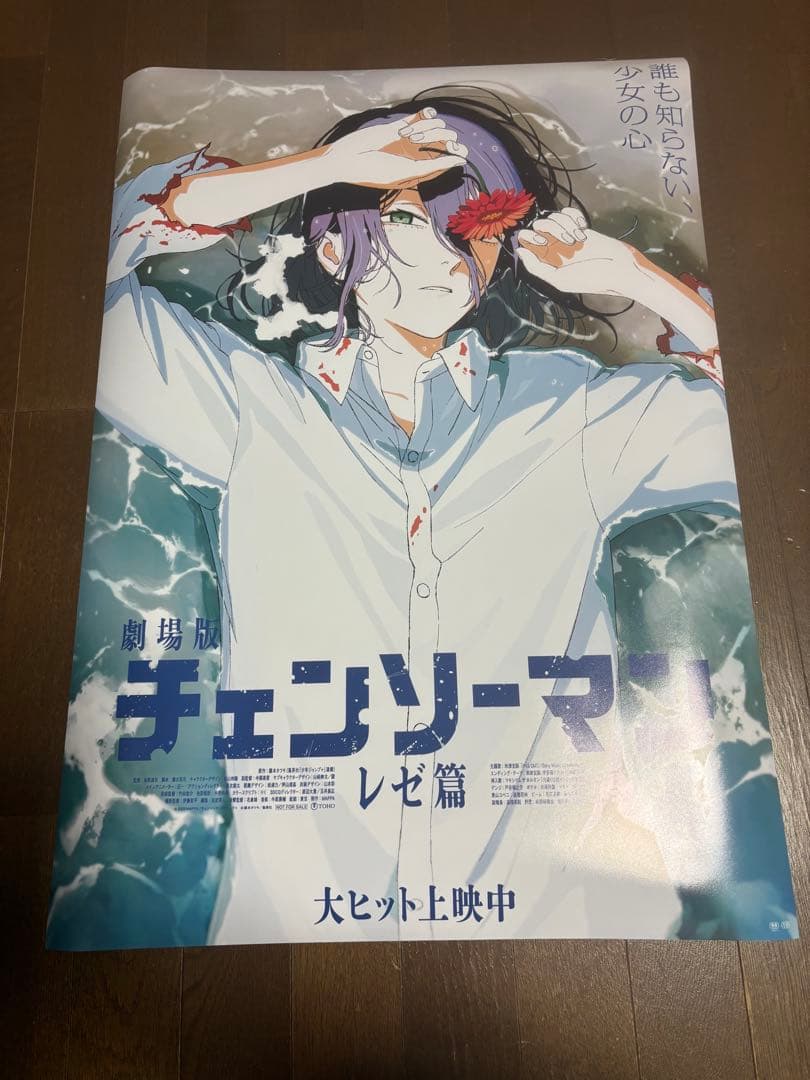 劇場版 チェンソーマン レゼ篇 ポスター B2 非売品 国内正規品 販促用