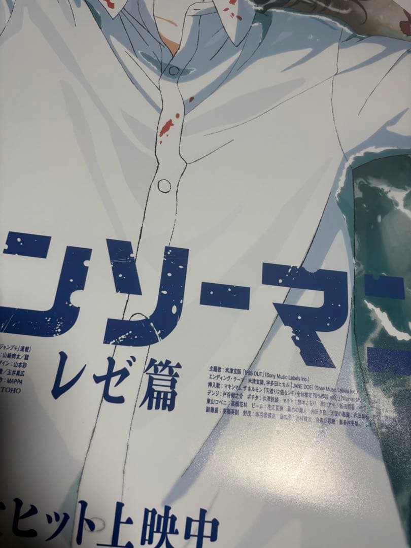 劇場版 チェンソーマン レゼ篇 ポスター B2 非売品 国内正規品 販促用