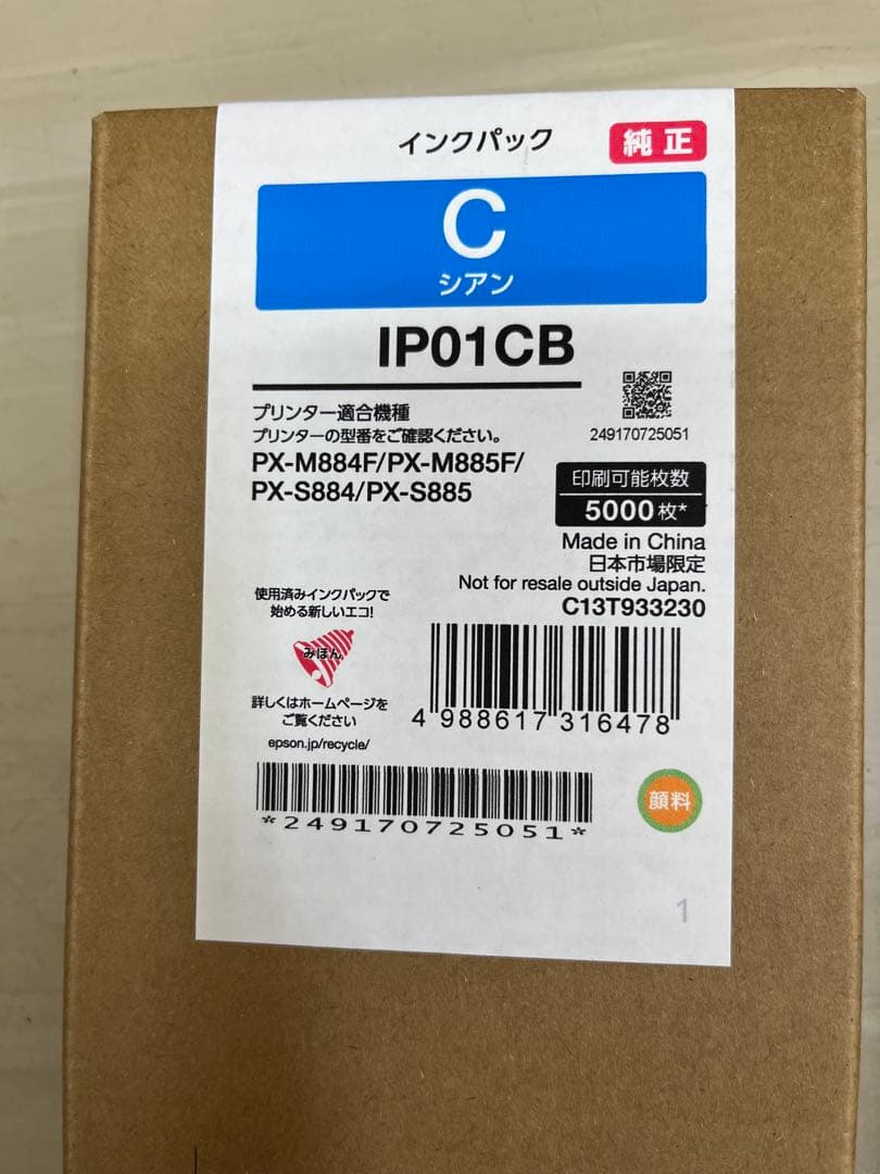 エプソン4色セット　純正カートリッジ　PX-M884,885シリーズ　IP01