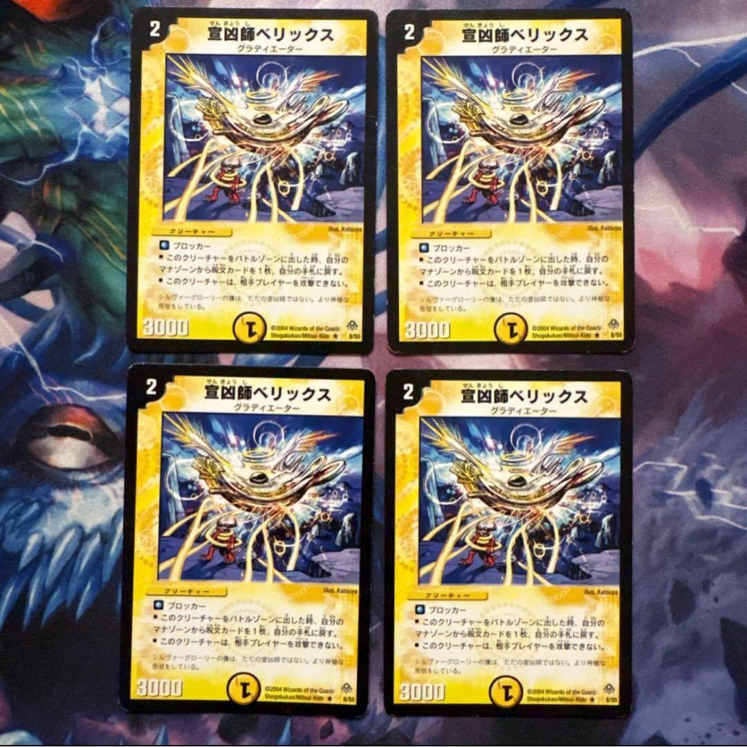 73285 宣凶師べリックス