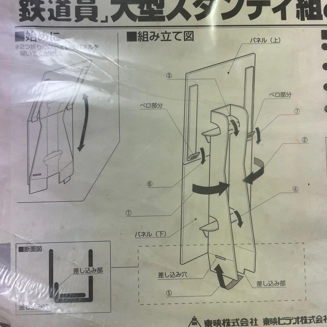 「鉄道員」販促用特大型スタンデイ　東映ビデオ（株）素敵です‼️