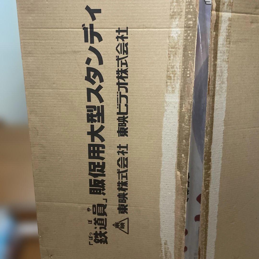 「鉄道員」販促用特大型スタンデイ　東映ビデオ（株）素敵です‼️