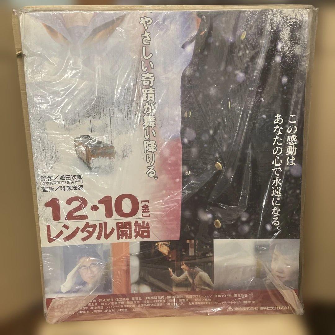 「鉄道員」販促用特大型スタンデイ　東映ビデオ（株）素敵です‼️