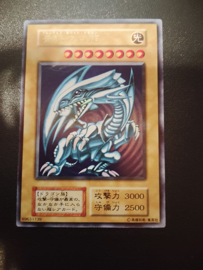 青眼の白龍、ブルーアイズホワイトドラゴン、デーモンの召喚、暗黒騎士ガイア　初期