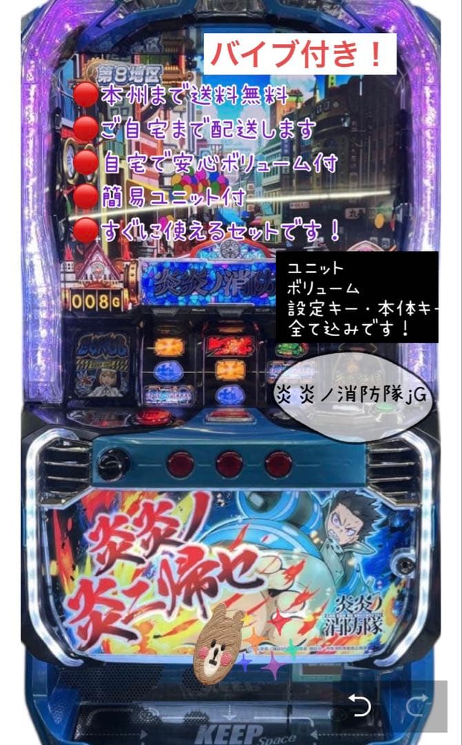 家財便ナルミ　炎炎ノ消防隊jG バイブスイッチ付き　ユニット付き