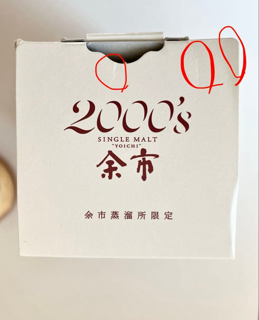 蒸留所限定品　シングルモルト余市 2000’s 180ml 新品未開栓