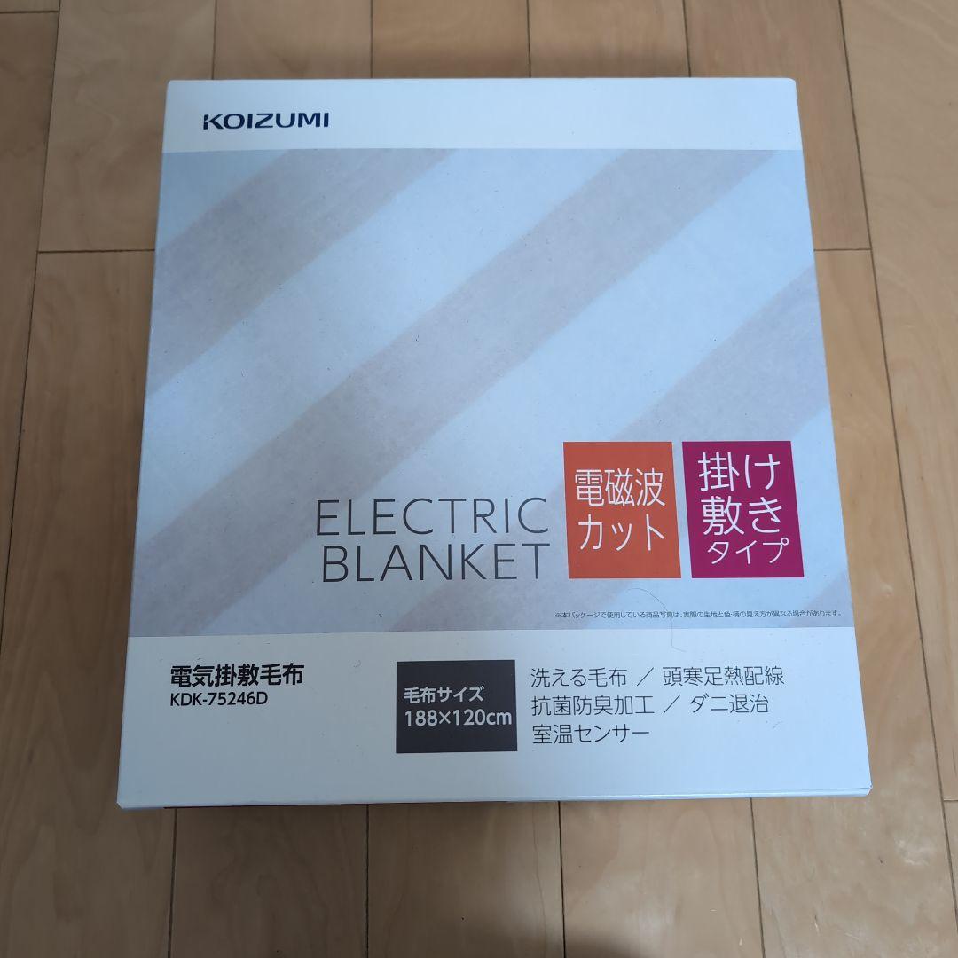 KOIZUMI　電磁波カット　洗える　電気掛敷毛布　掛け敷きタイプ