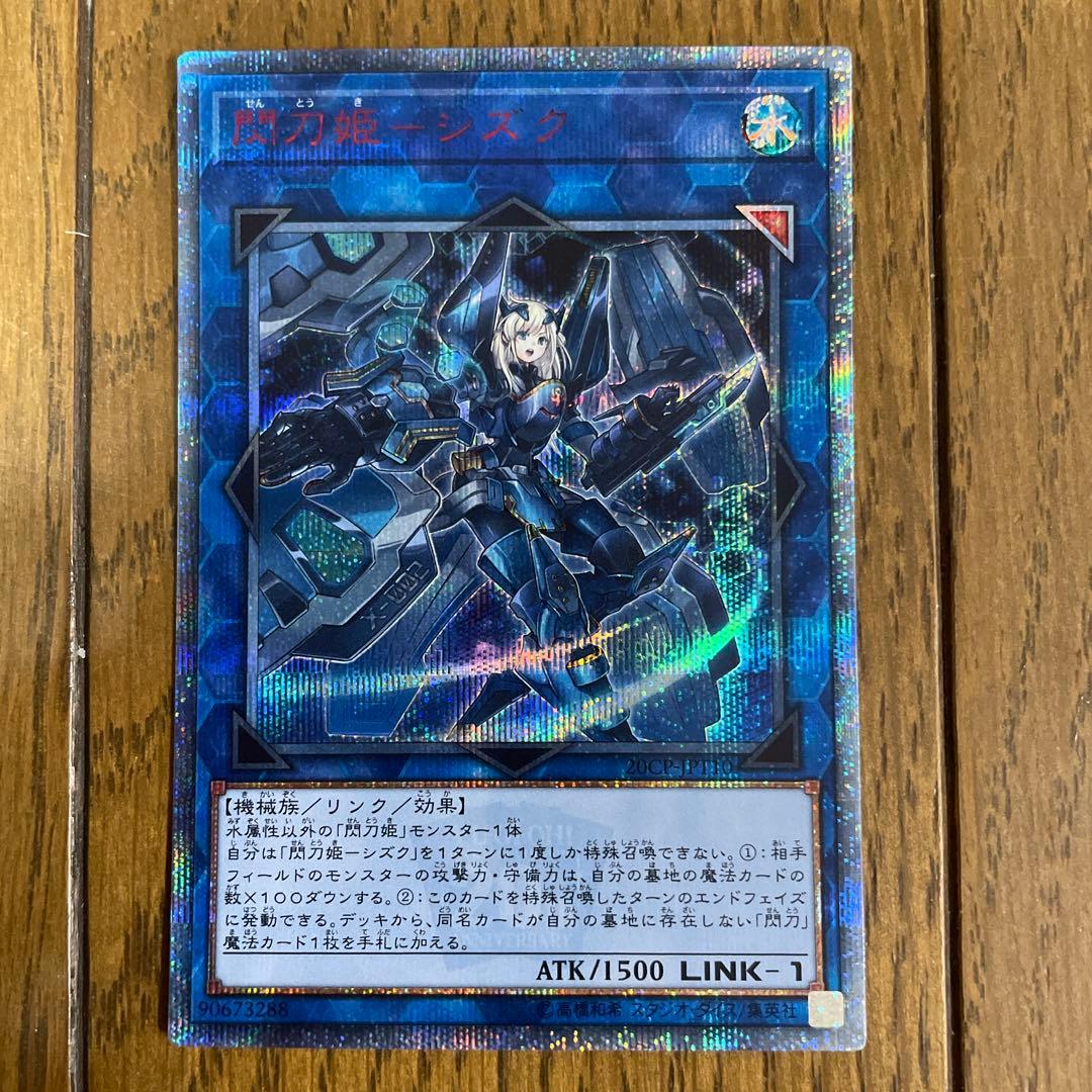 遊戯王　シズク　赤文字