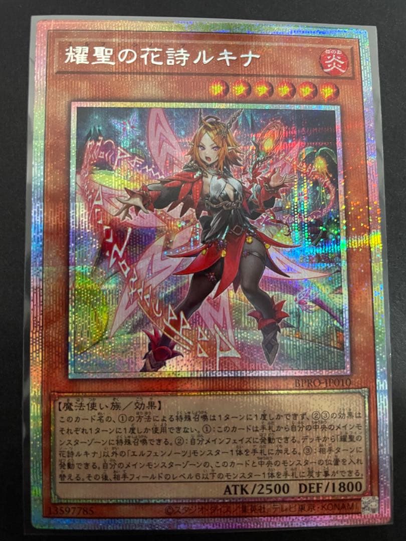 遊戯王　耀聖の花詩ルキナ　プリズマ　プリシク　エルフェンノーツ