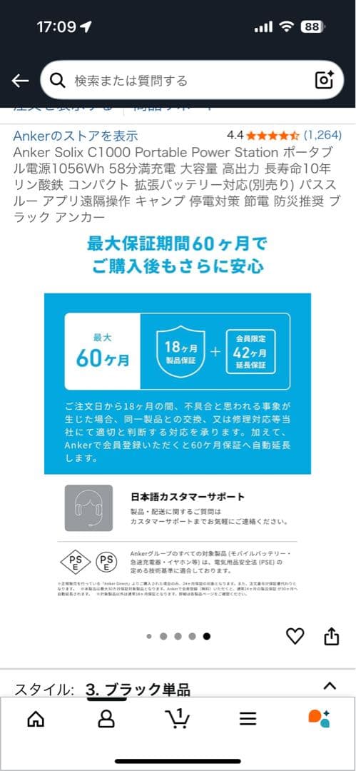 Anker Solix C1000 新品未開封