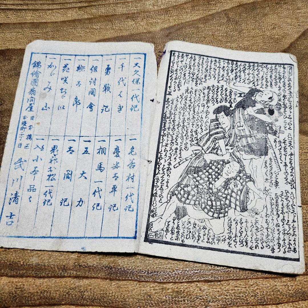 nj9652 浄瑠璃『 絵本主水一代記 主水桜実録白糸 』絵草紙 古書和本浮世絵