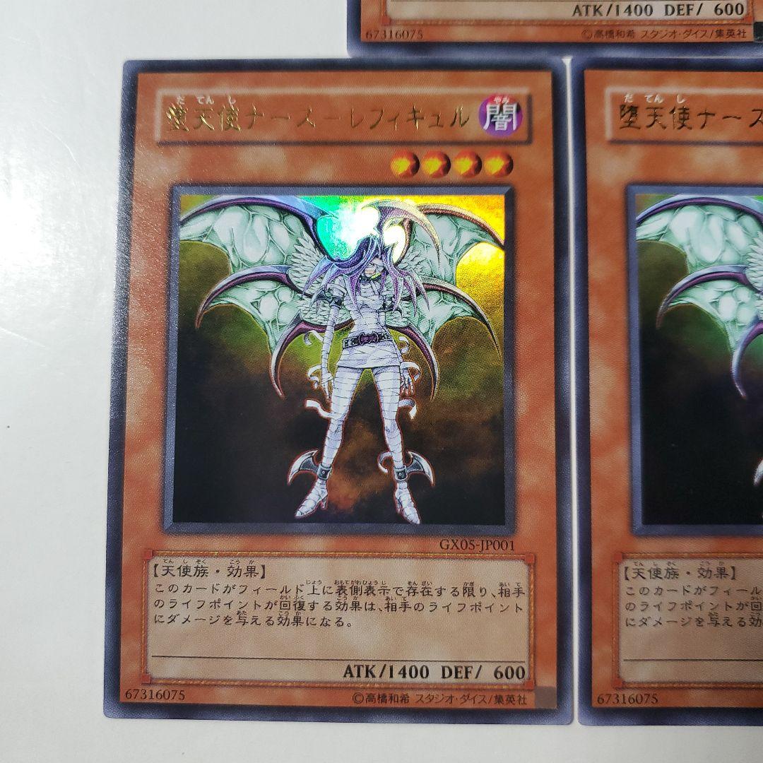 遊戯王　堕天使ナースレフィキュル　ウルトラ　日版　3枚